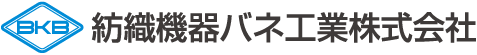 紡織機器バネ工業株式会社